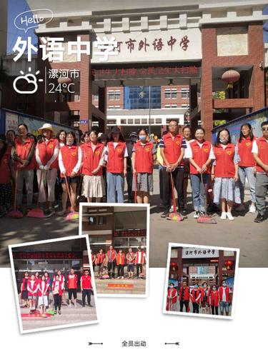 漯河市外语中学创文活动全员参与
