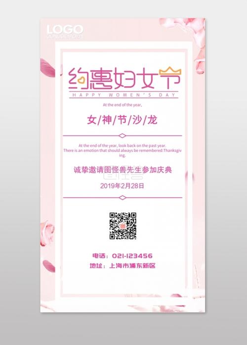 女神节沙龙邀请函电子邀请函