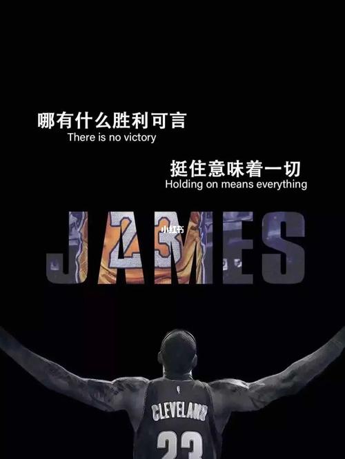 詹姆斯励志语录,篮球壁纸9390_壁纸_篮球_詹姆斯_语录_篮球壁纸