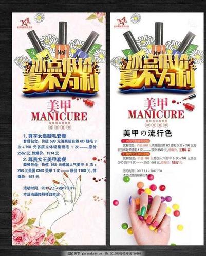 美甲活动版图 美甲活动海报模板