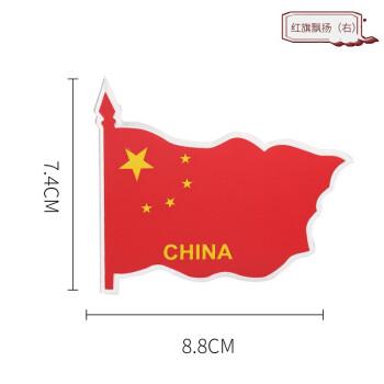 爱国车贴五星红旗贴纸划痕遮挡贴反光贴汽车后挡风玻璃车门贴车尾贴