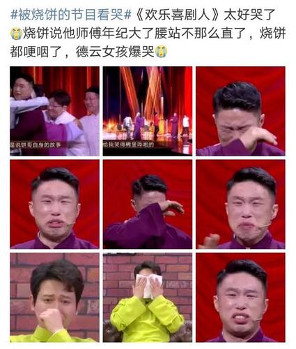 德云社错失《欢乐喜剧人》冠军,烧饼却感恩师父当台