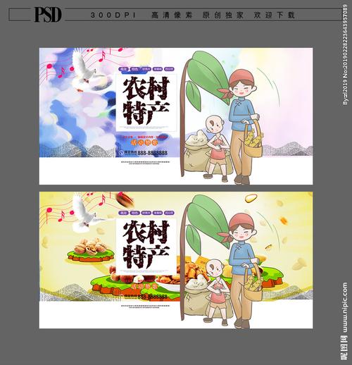土特产图片