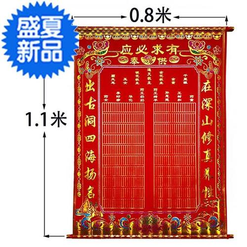 购客保家13仙堂单 保家仙牌位出马仙堂单堂单画像摆件堂布烫金绒布堂