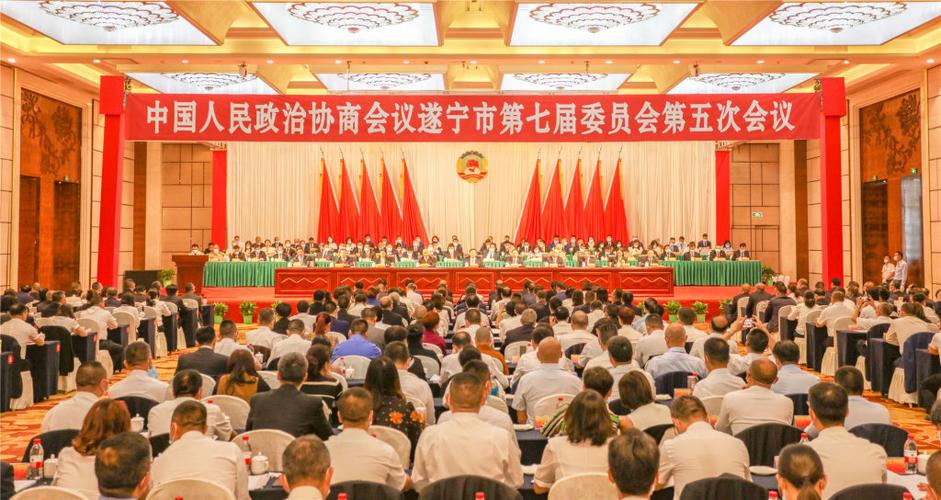 市政协七届五次会议开幕 - 党务要闻 - 遂宁市人民政府