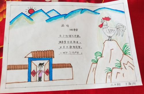 诗中有画 画中有诗--苏希小三年级(4)班"诗配画"展示活动