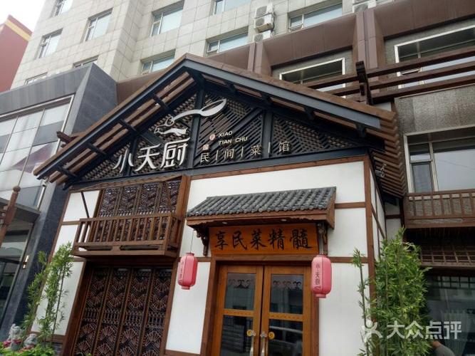 小天厨民间菜馆图片 - 第33张