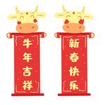 牛年春联设计图__海报设计_广告设计_设计图库_昵图网