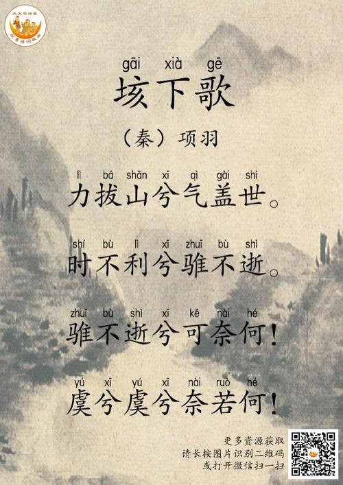 《听刘姥姥讲古诗》-144垓下歌 力拔山兮气盖世.时不利兮骓不逝