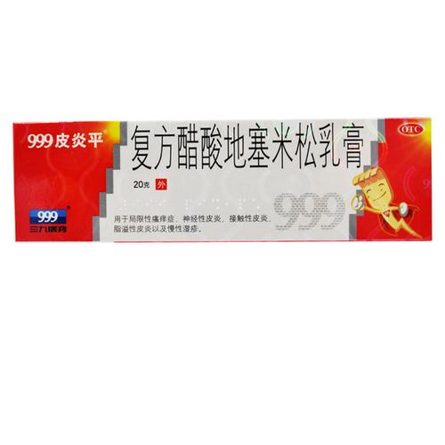 【999皮炎平】复方醋酸地塞米松乳膏*20g:15mg