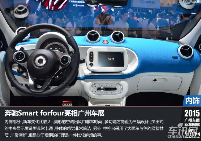 2015广州车展:奔驰smart forfour新车图解