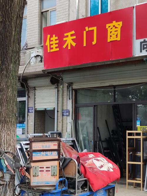 佳禾门窗