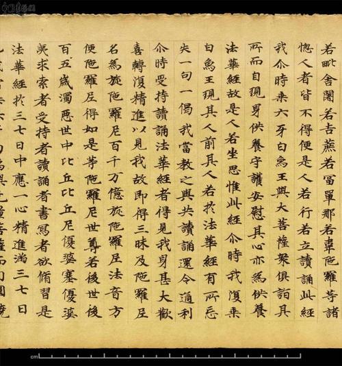 隋唐写经---妙法莲华经卷第八