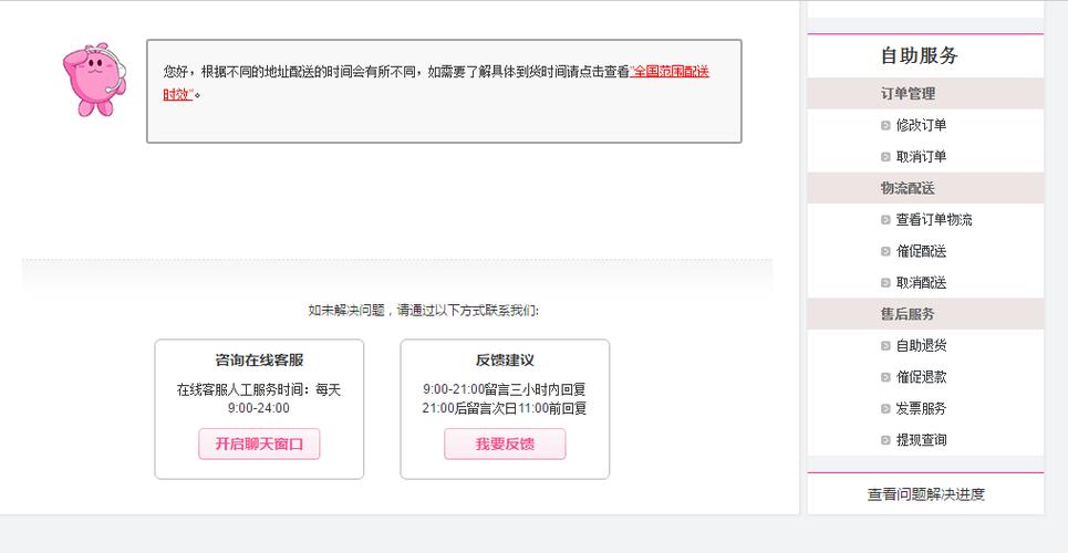 唯品会怎么联系客服?