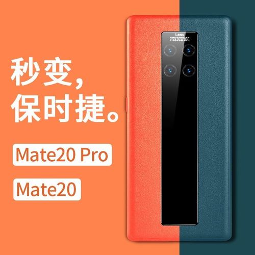 华为mt20pro手机,华为mate20pro手机图片 华为mate20手机壳秒变保时捷mate20pro全包防摔薄商务