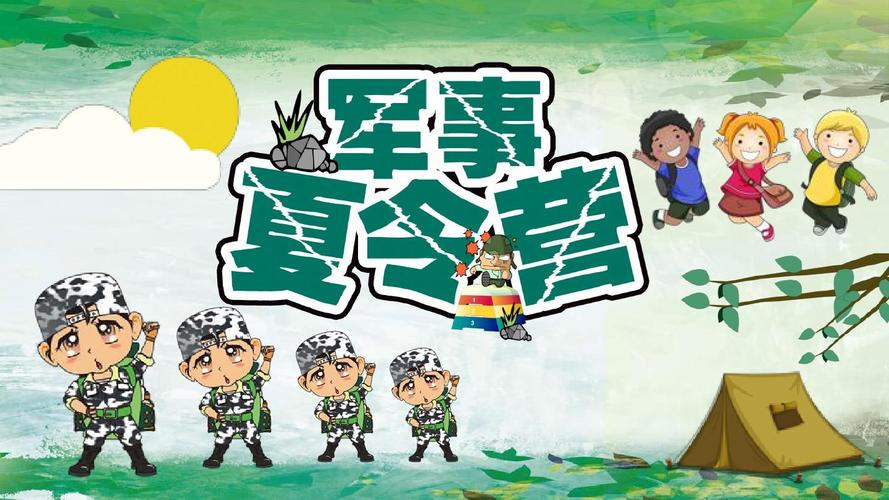清新可爱卡通绿色野外军事夏令营可见主题班会ppt