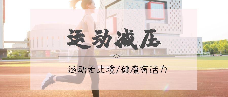 怎么做减压你最近压力大吗
