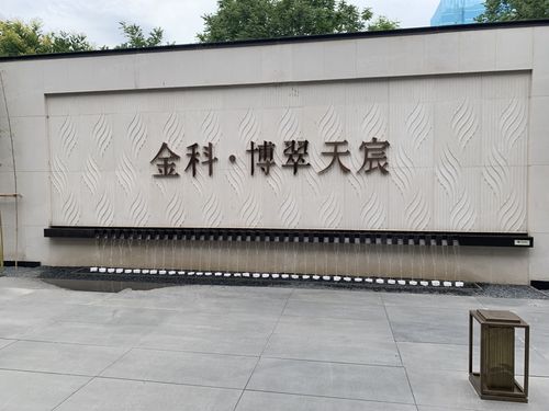 金科·博翠天宸
