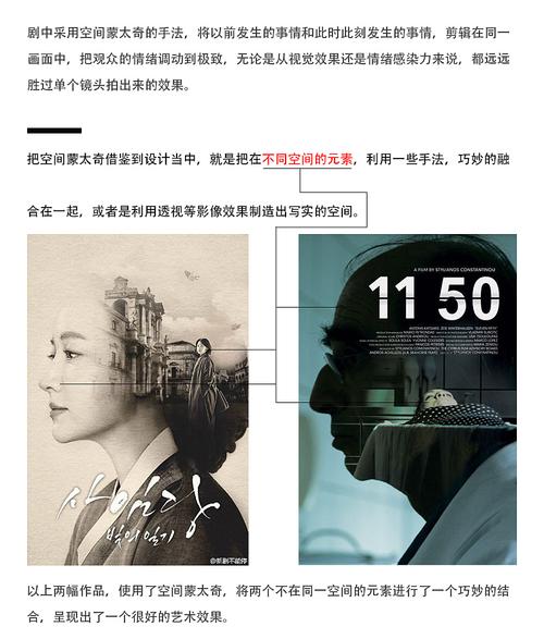 设计中的蒙太奇