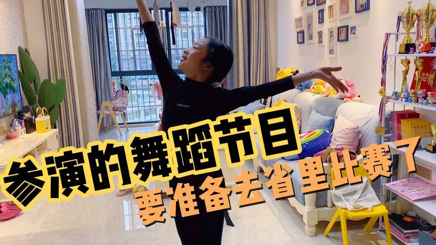 小祎诺参演的舞蹈节目,要准备去省里比赛了,时隔一年忘记动作了-舞蹈
