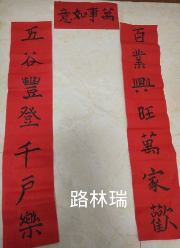 侯堡西周市场青云书院(二)迎新春对联,硬笔书法投票大赛