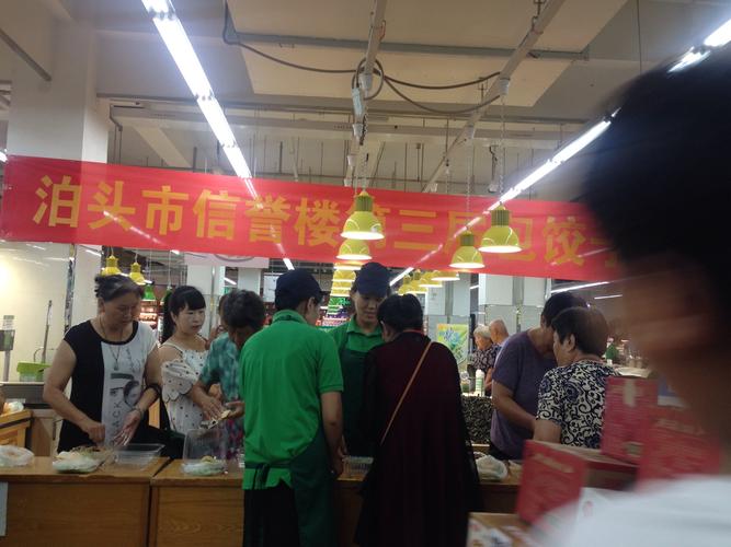 泊头信誉楼第三届包饺子比赛