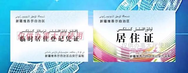 最新通知:即日起新疆全面推行使用电子居住证!