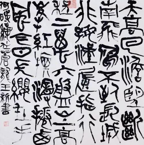 当代青年书法家,和光书院创始人,王新书法作品欣赏