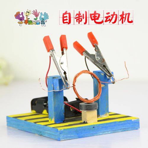 科技小制作永动机益智玩具科学实验自制电动机儿童手工制作材料