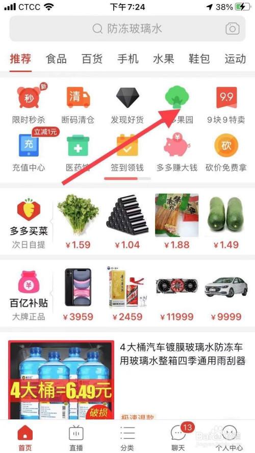 如何在拼多多不花钱免费吃水果