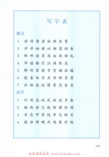 写字表在线阅读_部编版二年级语文下册书_好学电子
