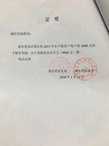 用于活动表彰激励贫困户证明