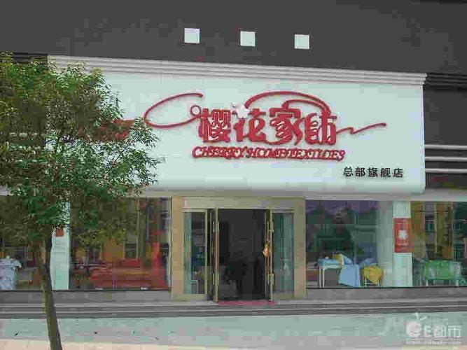 五款家纺连锁专卖店面招牌门头装修效果图