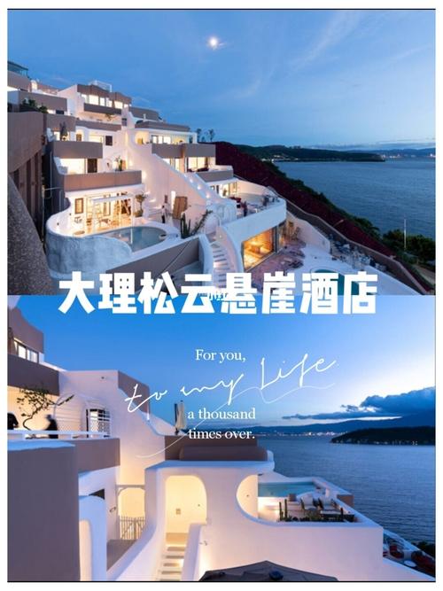 洱海zui美酒店之——大理松云悬崖酒店98_海景_酒店