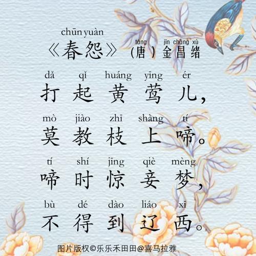 《春怨》(唐)金昌绪 | 唐诗三百首