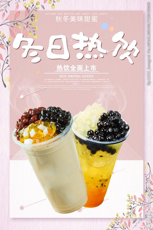 奶茶海报图片