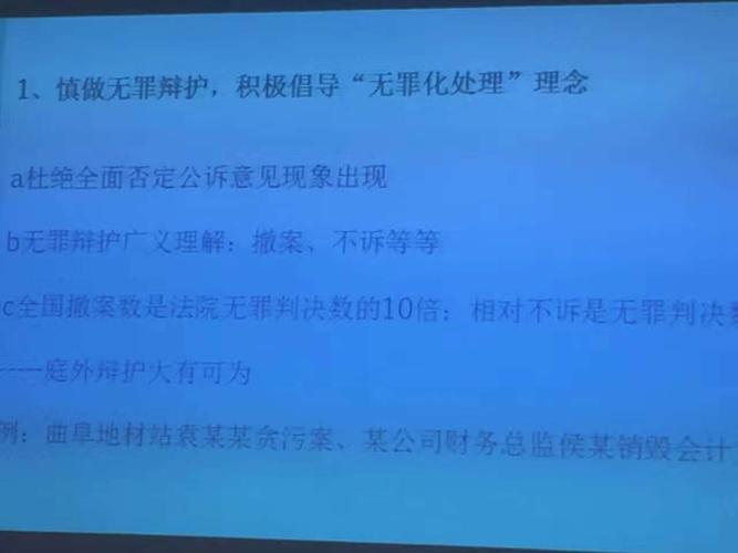 刑辩部主任任忠良律师讲授《职务犯罪刑辩策略》