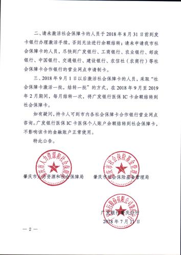 转发肇庆市广发银行医保ic卡余额结转的公告 分享到