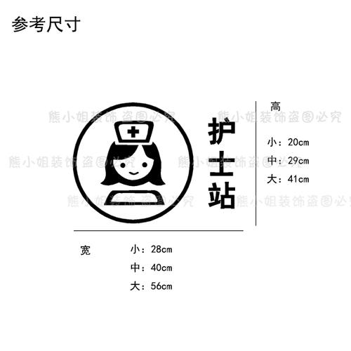 护士站标志贴纸 药店玻璃贴诊所医院护士站提示贴画 墙贴纸 定制