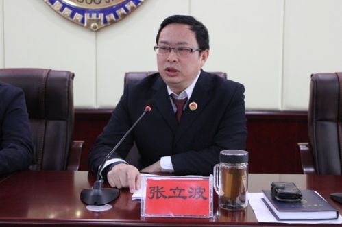 图:党组书记,检察长张立波讲话