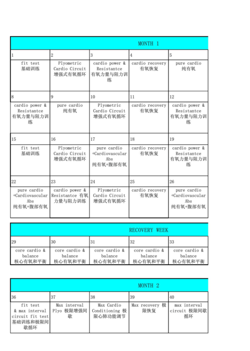 insanity中英文课表_20140624212239
