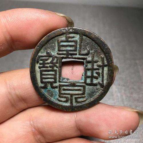 4789乾封泉宝背天府