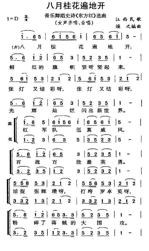 八月桂花遍地开(大型音乐舞蹈史诗《东方红》歌曲集)