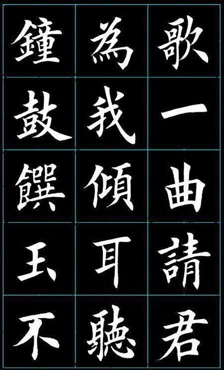 这楷书字将李白的诗书写的豪情逸兴,喜欢的看看吧