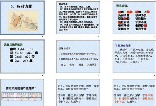 苏教版小学六年级负荆请罪原文