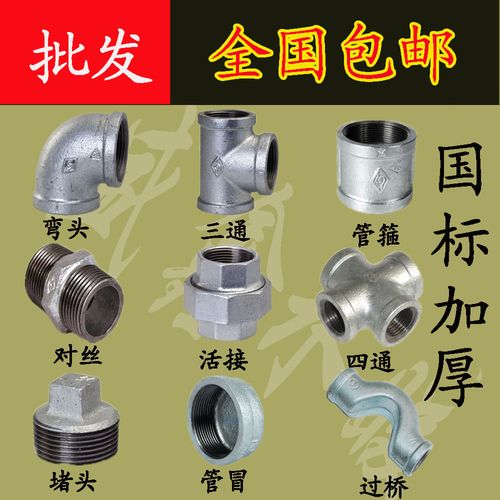 国标管件 dn20 分 6 镀锌管件玛钢管件水管国标水暖国标铁管件