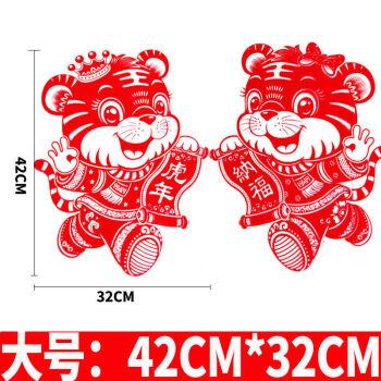 虎年生肖窗花2021新年春节植绒加膜静电玻璃贴大号福字剪纸贴墙纸大号
