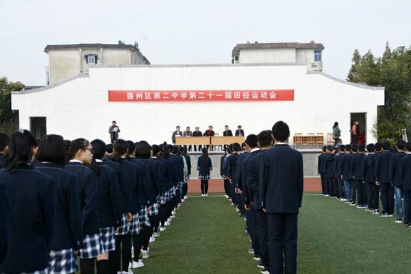 徽州二中举行第二十一届田径运动会