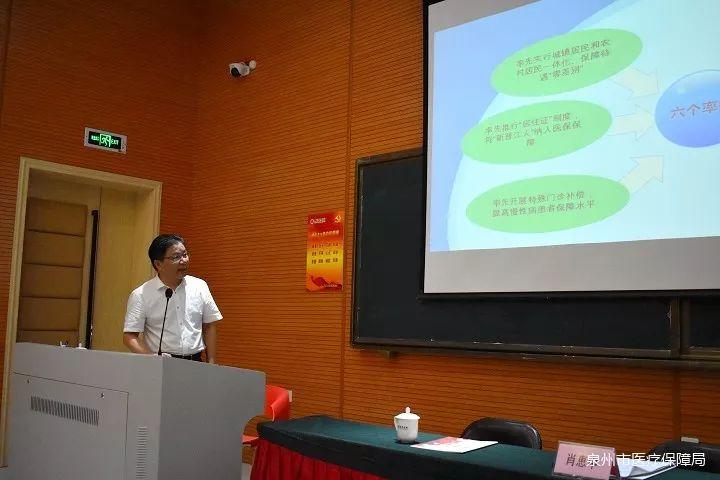 泉州市医保系统医疗服务与保障能力提升培训班开班