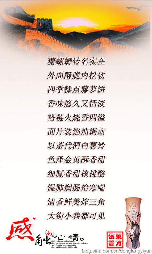 打油诗北京风味小吃